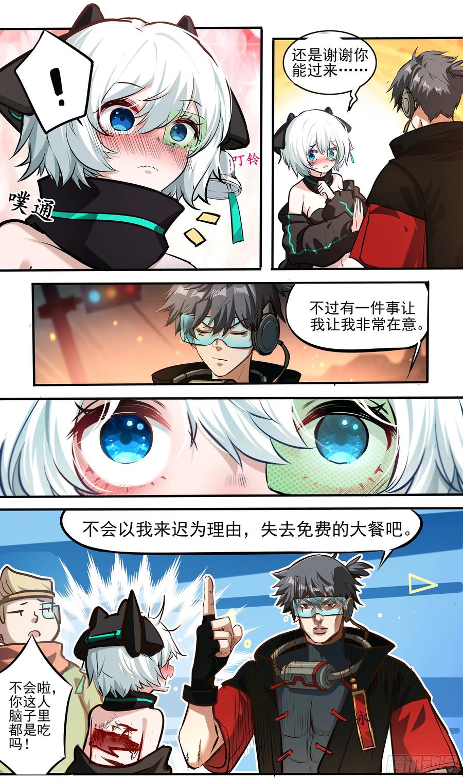 《异度深渊-重启纪元》3 第8页