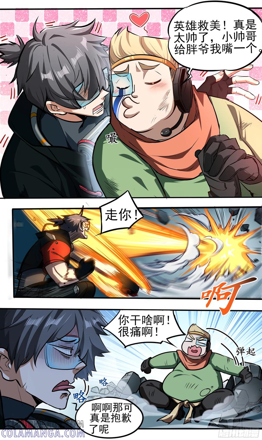 《异度深渊-重启纪元》3 第3页