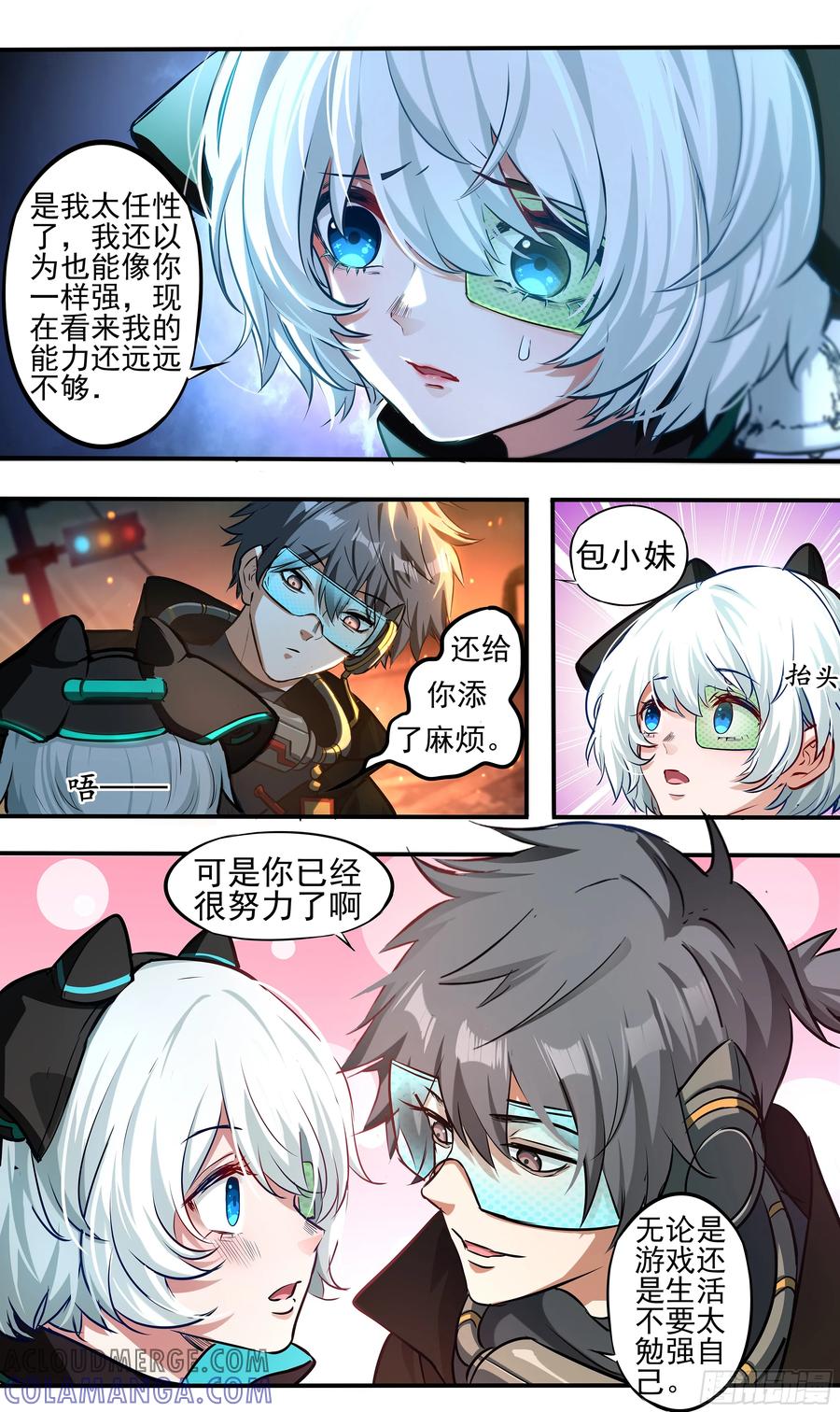 《异度深渊-重启纪元》3 第7页