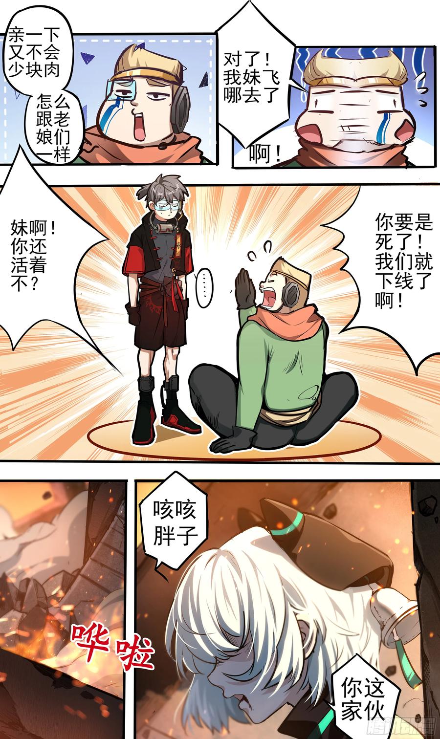 《异度深渊-重启纪元》3 第4页
