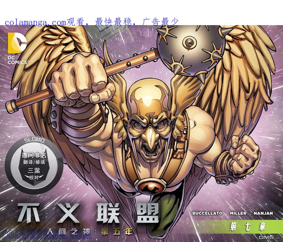 《不义联盟：人间之神》第五年07 第1页