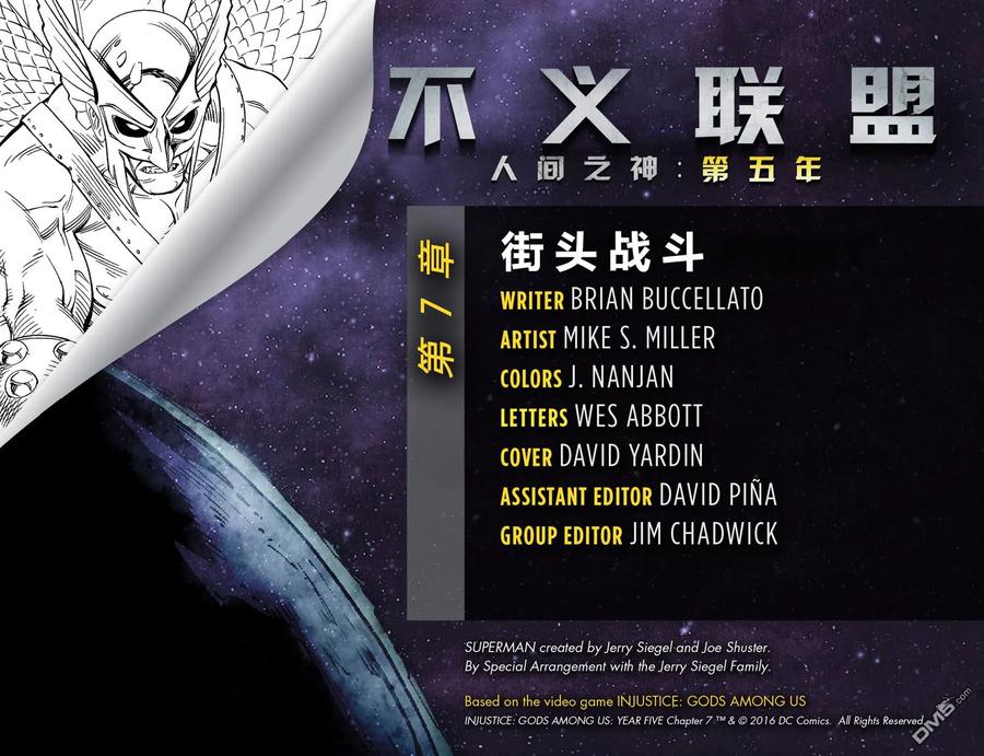 《不义联盟：人间之神》第五年07 第2页
