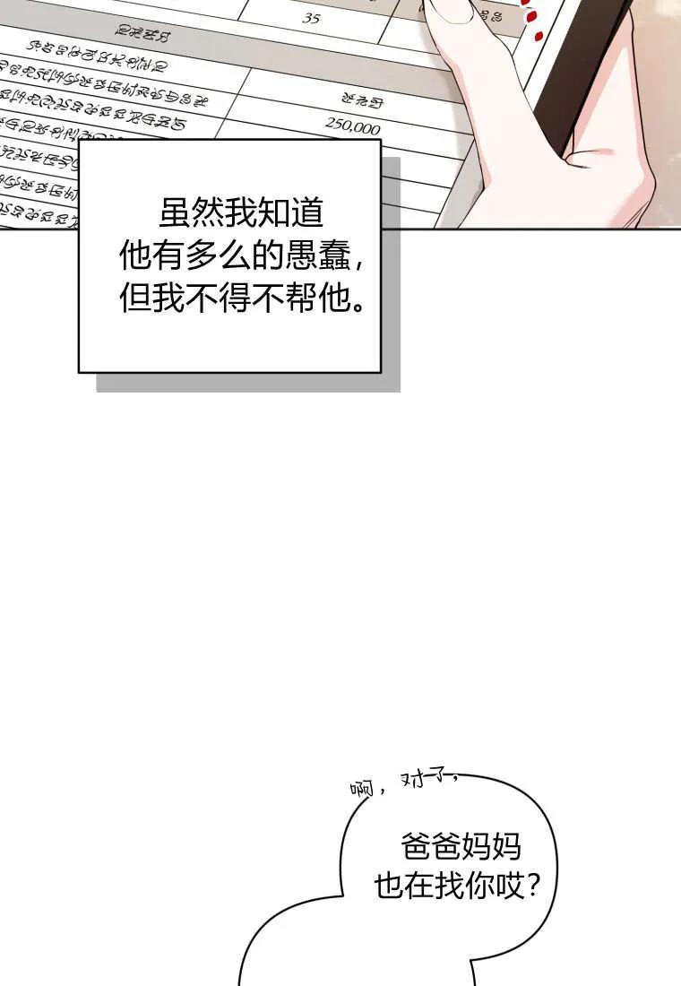 《基层公务员想晋升》第06话 第70页