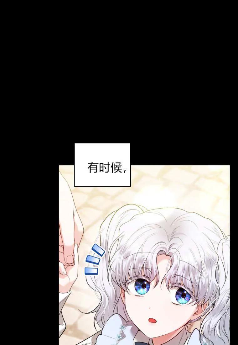 《基层公务员想晋升》第06话 第86页