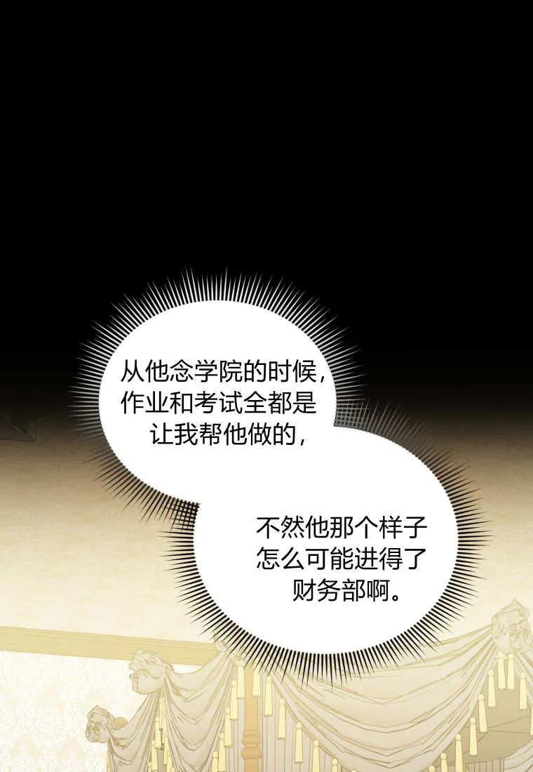 《基层公务员想晋升》第06话 第62页