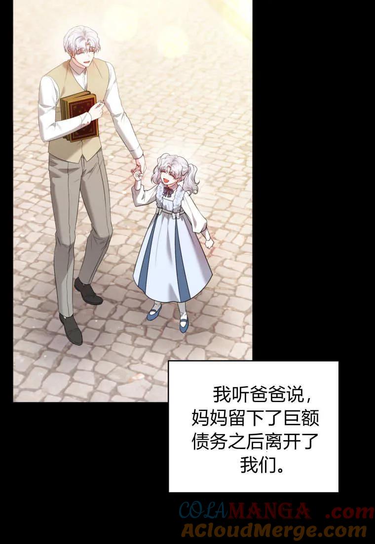 《基层公务员想晋升》第06话 第85页