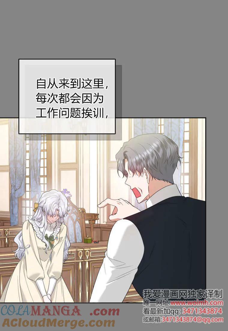《基层公务员想晋升》第06话 第41页
