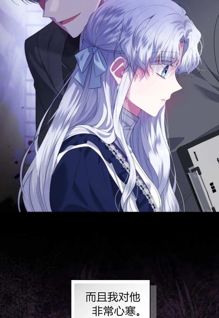 《基层公务员想晋升》第06话 第67页