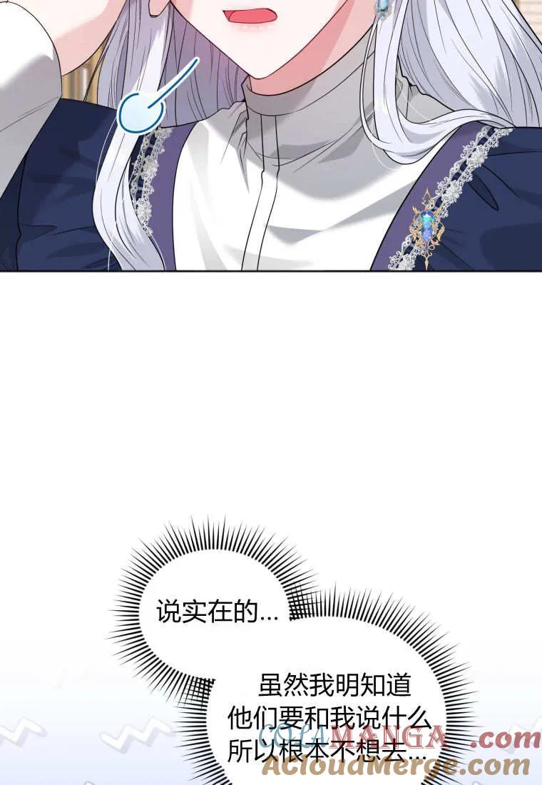 《基层公务员想晋升》第06话 第77页