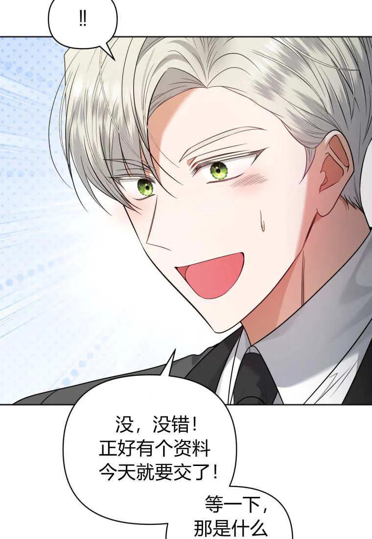 《基层公务员想晋升》第06话 第59页