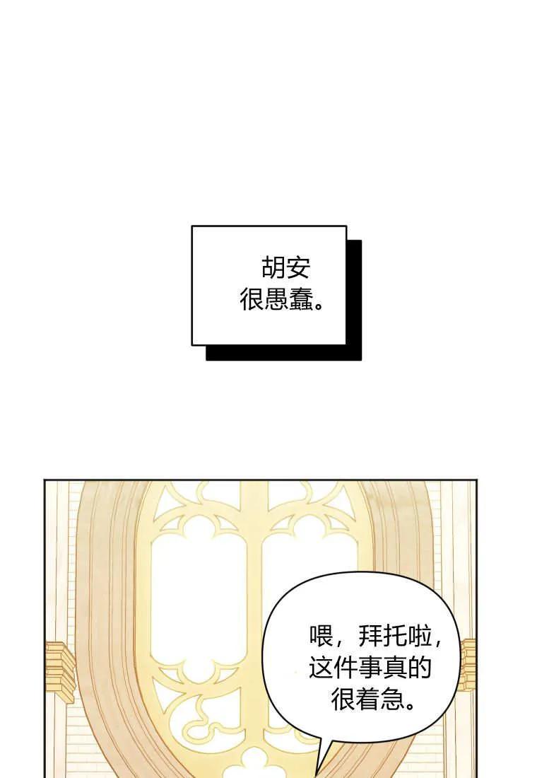 《基层公务员想晋升》第06话 第64页