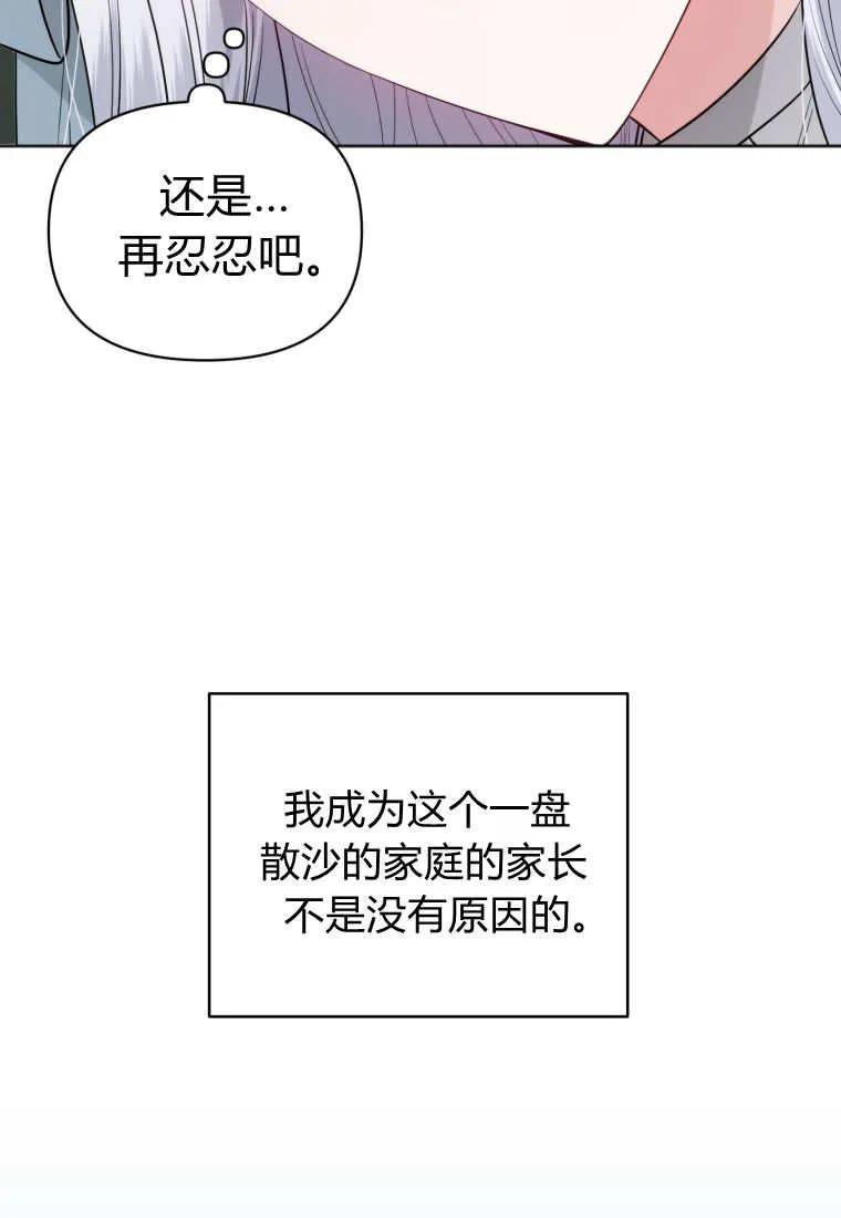 《基层公务员想晋升》第06话 第80页