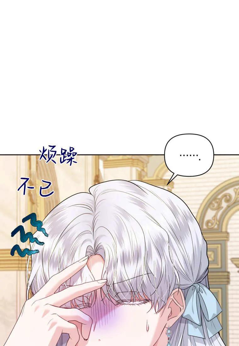 《基层公务员想晋升》第06话 第76页