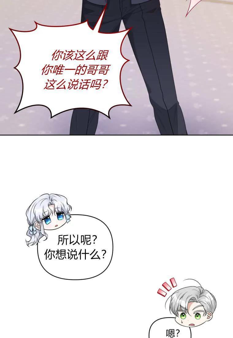 《基层公务员想晋升》第06话 第56页