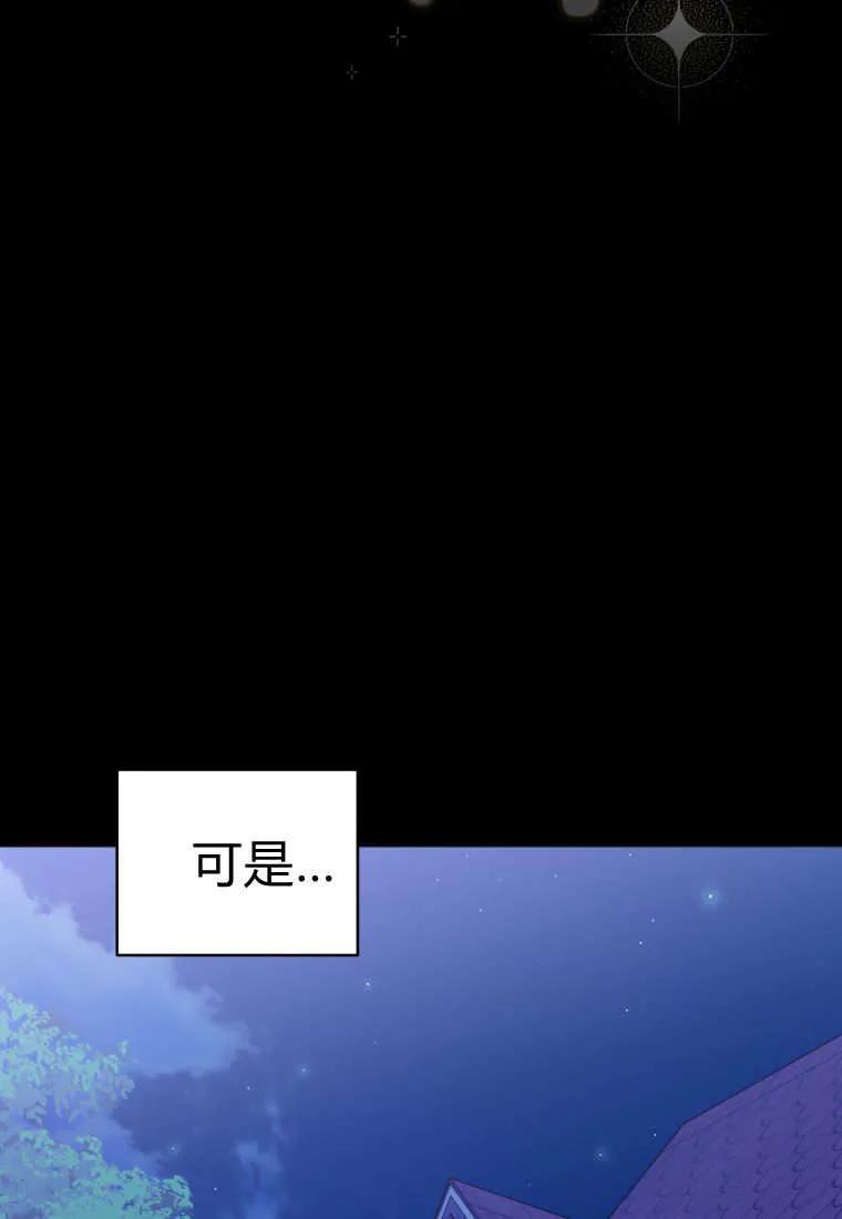 《基层公务员想晋升》第06话 第94页
