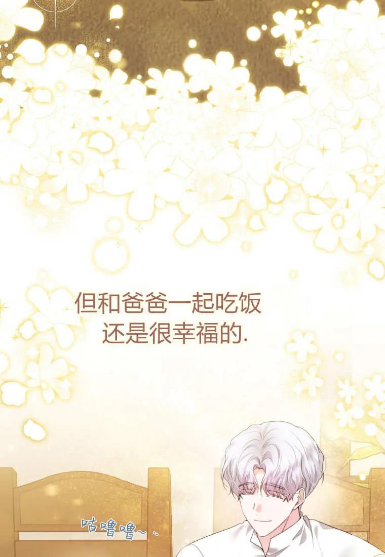 《基层公务员想晋升》第06话 第92页