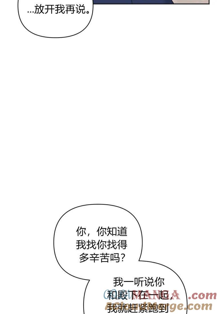 《基层公务员想晋升》第06话 第53页