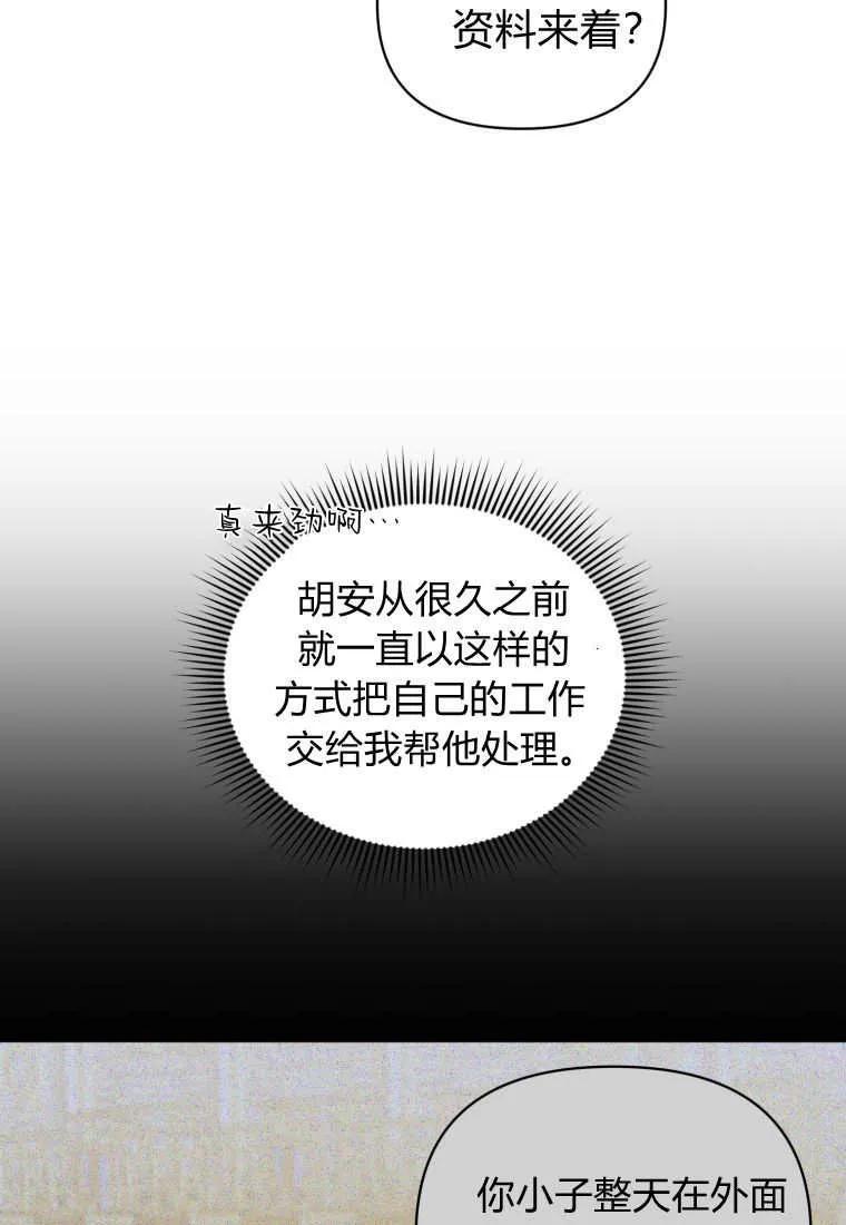 《基层公务员想晋升》第06话 第60页