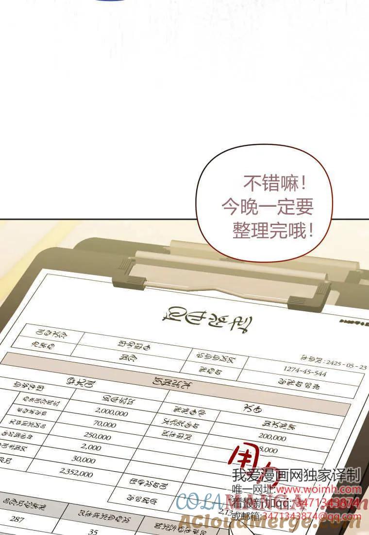 《基层公务员想晋升》第06话 第69页