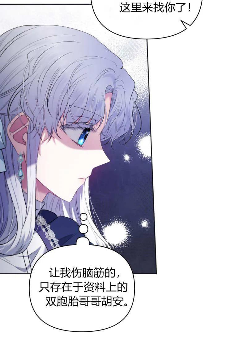 《基层公务员想晋升》第06话 第54页