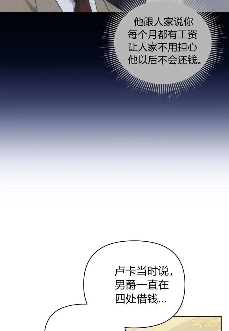 《基层公务员想晋升》第06话 第74页