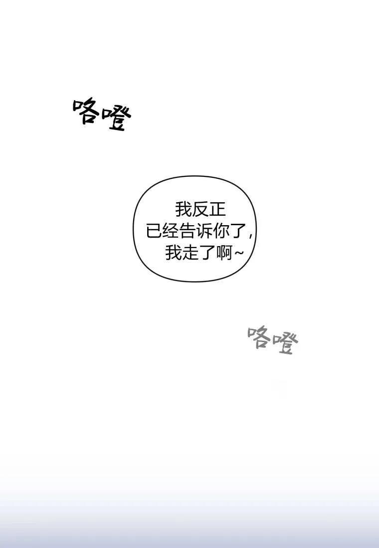 《基层公务员想晋升》第06话 第72页