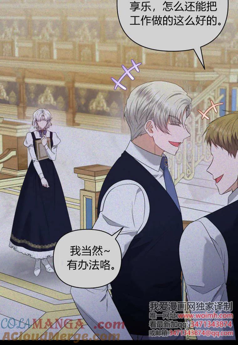 《基层公务员想晋升》第06话 第61页