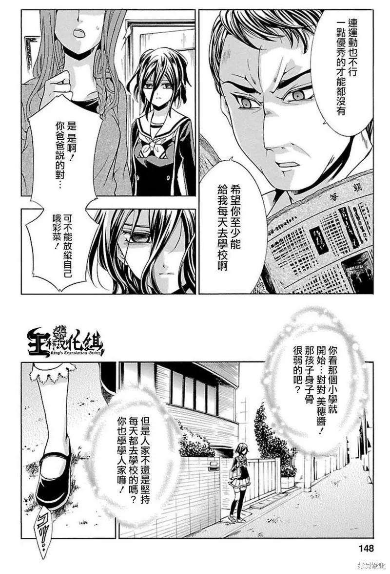 《复仇教室》第05话 第14页