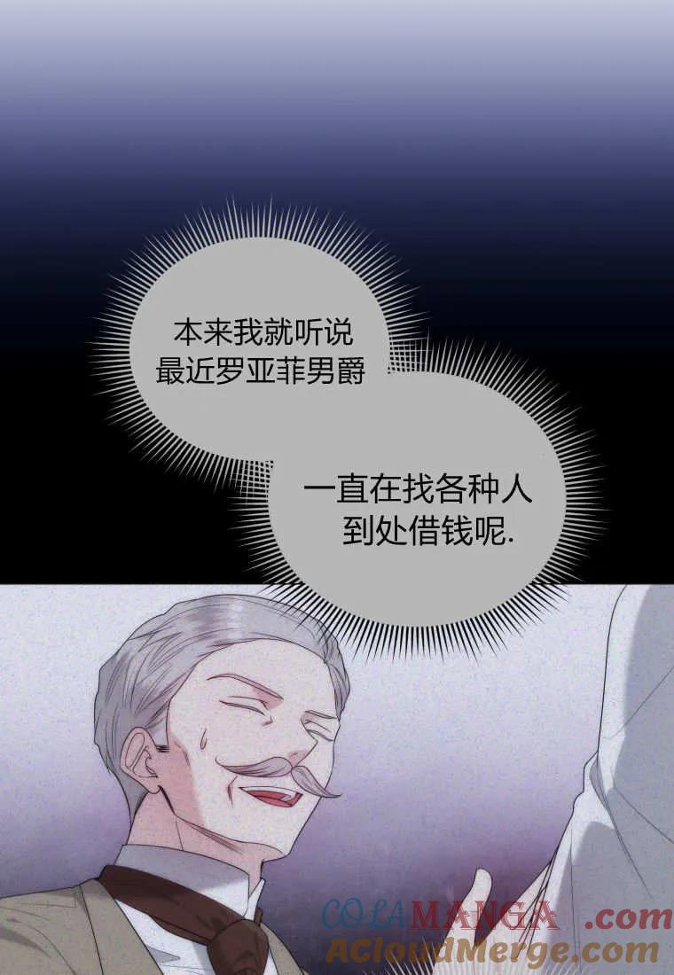 《基层公务员想晋升》第06话 第73页