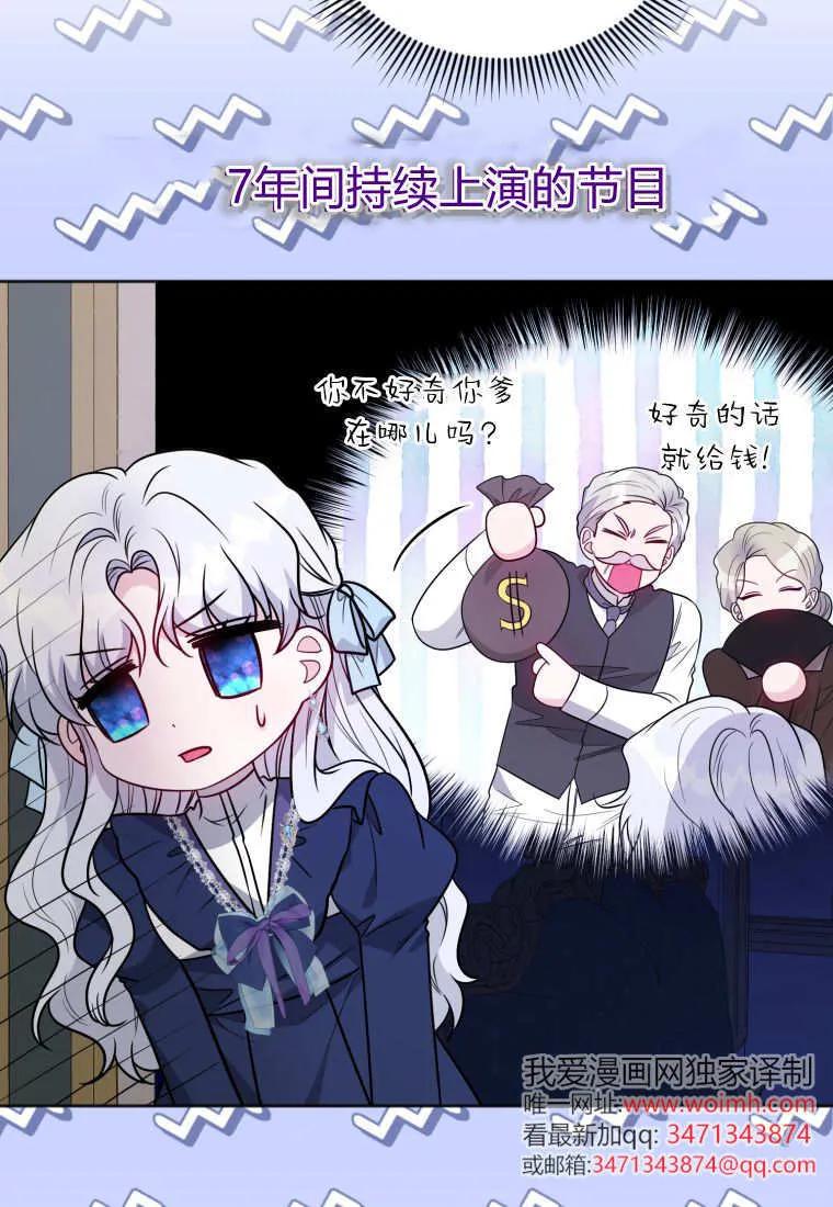 《基层公务员想晋升》第06话 第78页