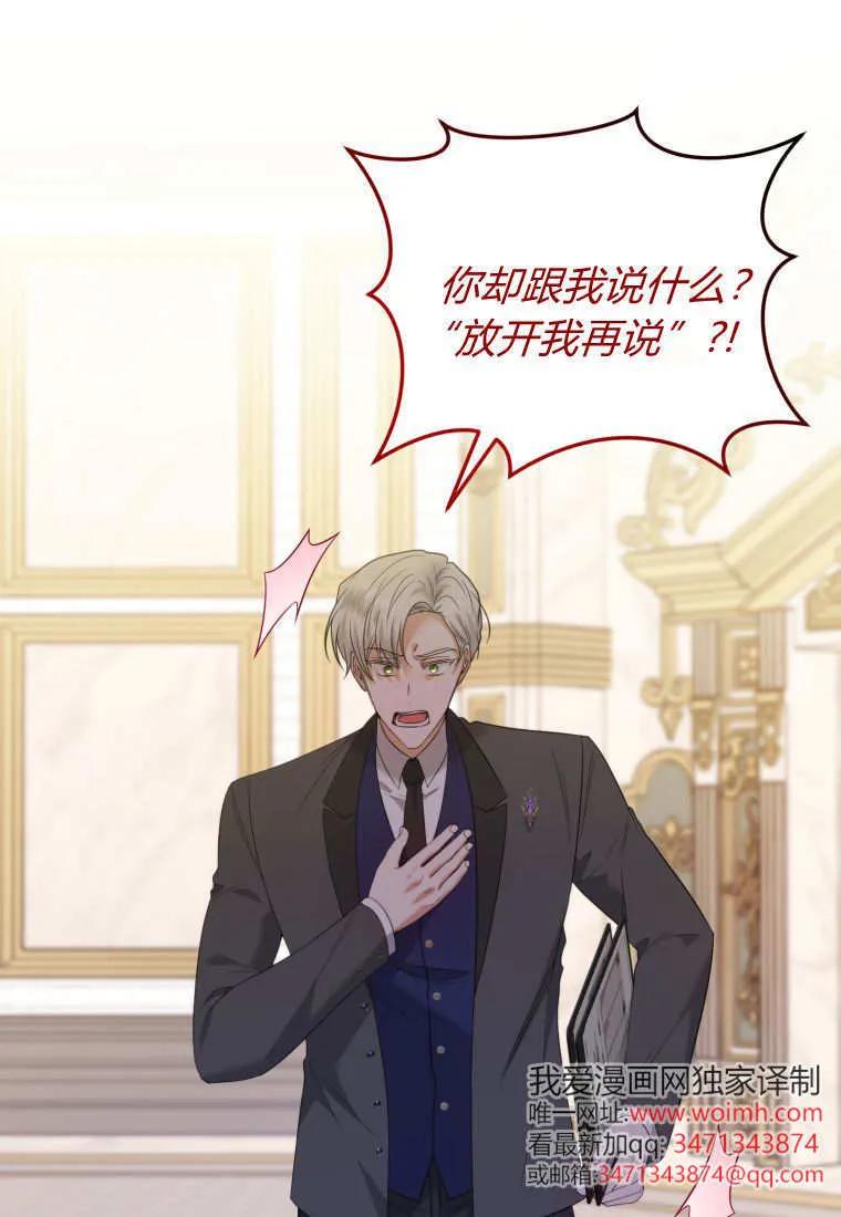 《基层公务员想晋升》第06话 第55页