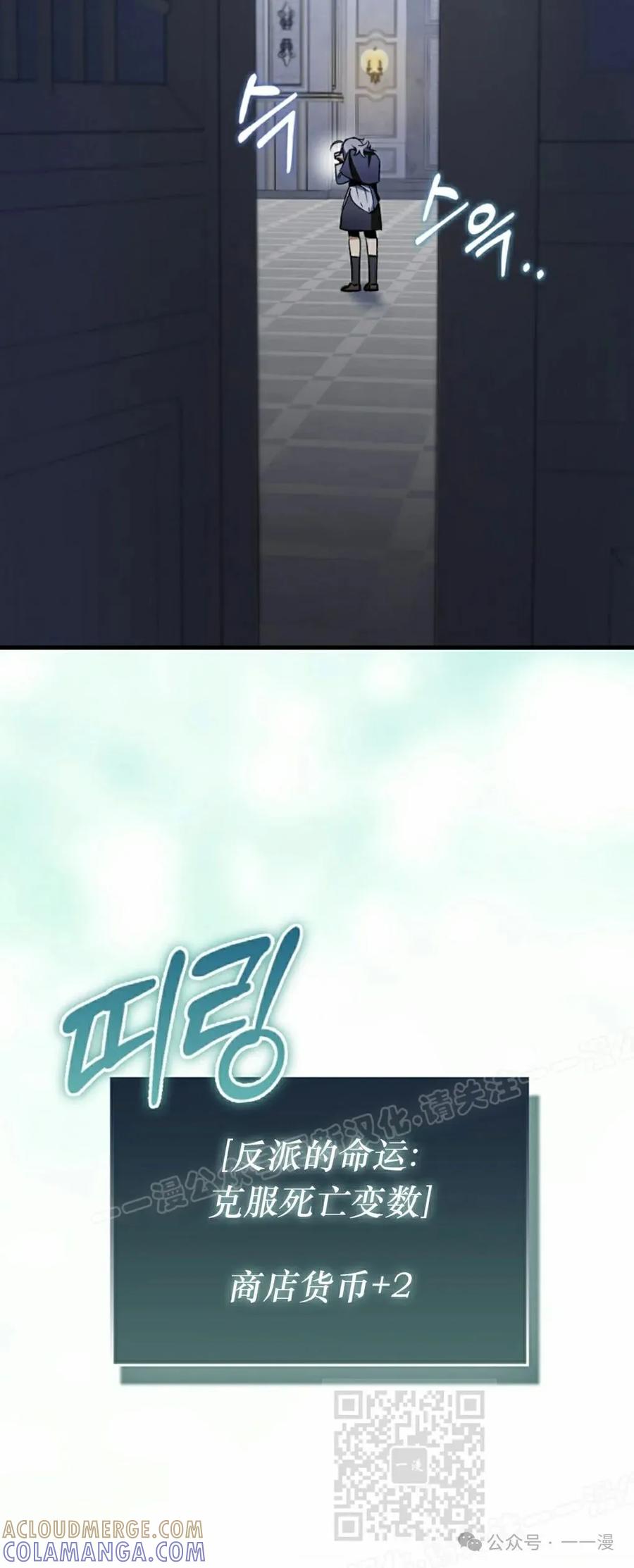 《反派也想活下去》第7集 第19页