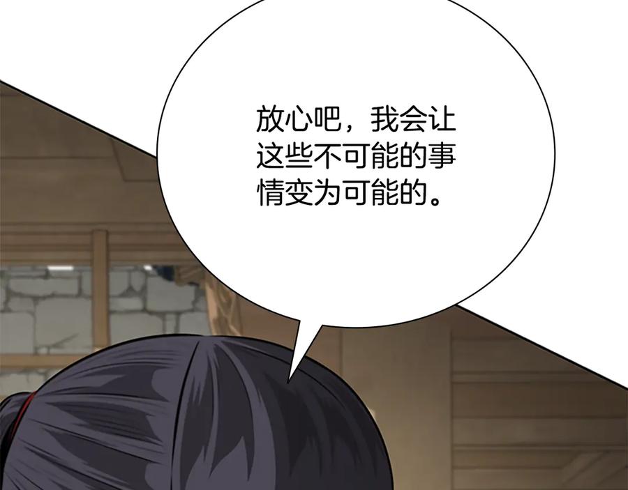 月影剑帝 第76话 你的命是我的 第96页
