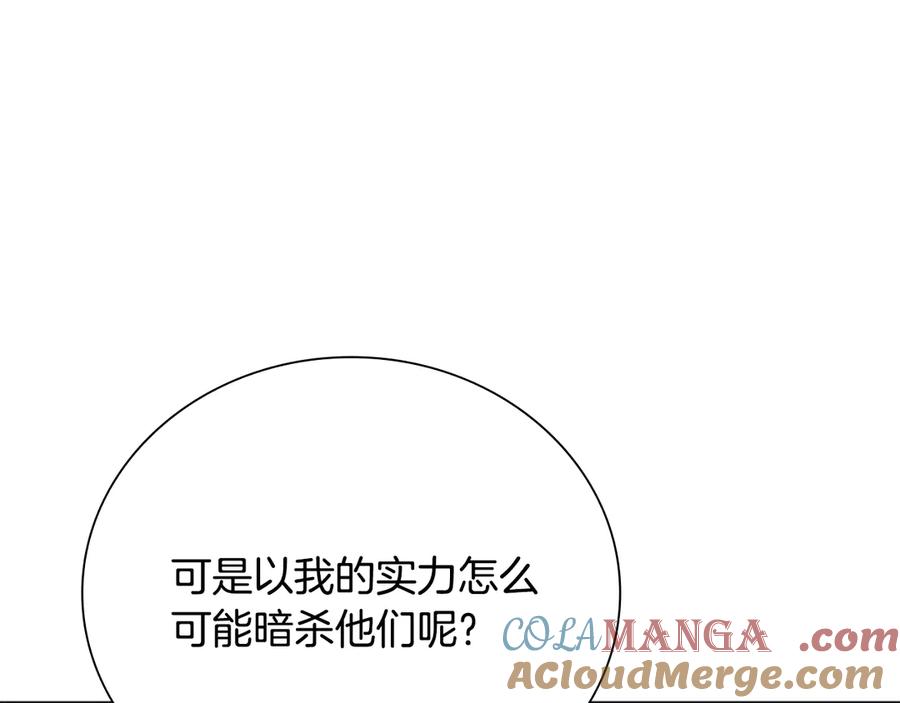 月影剑帝 第76话 你的命是我的 第93页