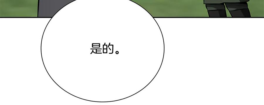 月影剑帝 第76话 你的命是我的 第92页