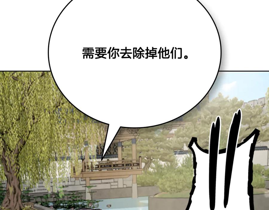 月影剑帝 第76话 你的命是我的 第87页