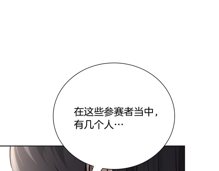 月影剑帝 第76话 你的命是我的 第84页