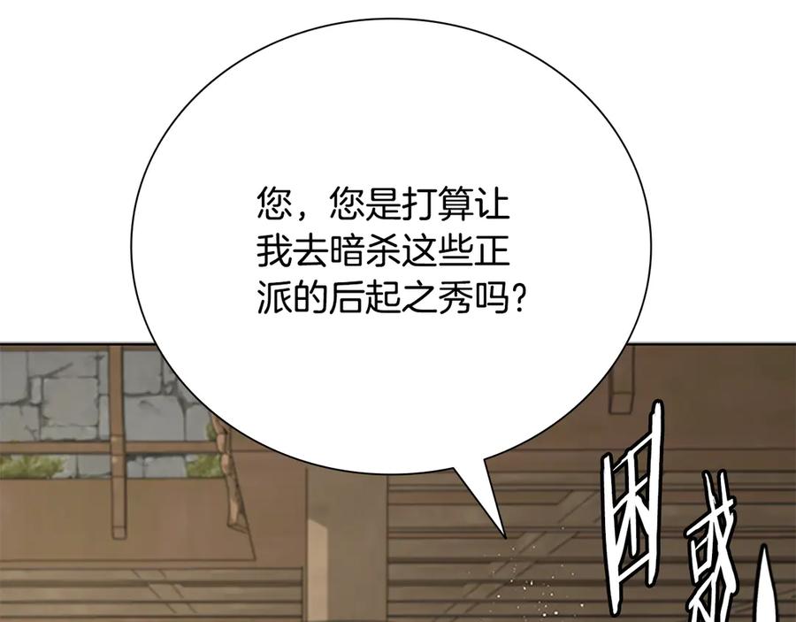 月影剑帝 第76话 你的命是我的 第90页