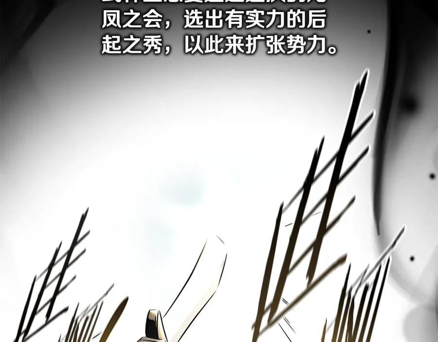 月影剑帝 第76话 你的命是我的 第99页