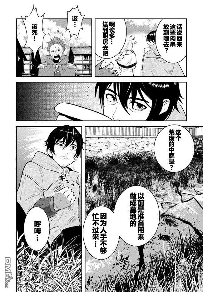 《中年贤者的异世界生活日记》第8话 第6页