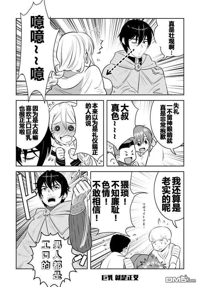 《中年贤者的异世界生活日记》第8话 第4页