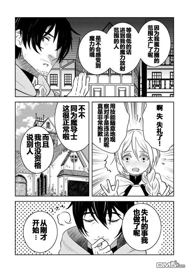 《中年贤者的异世界生活日记》第8话 第2页