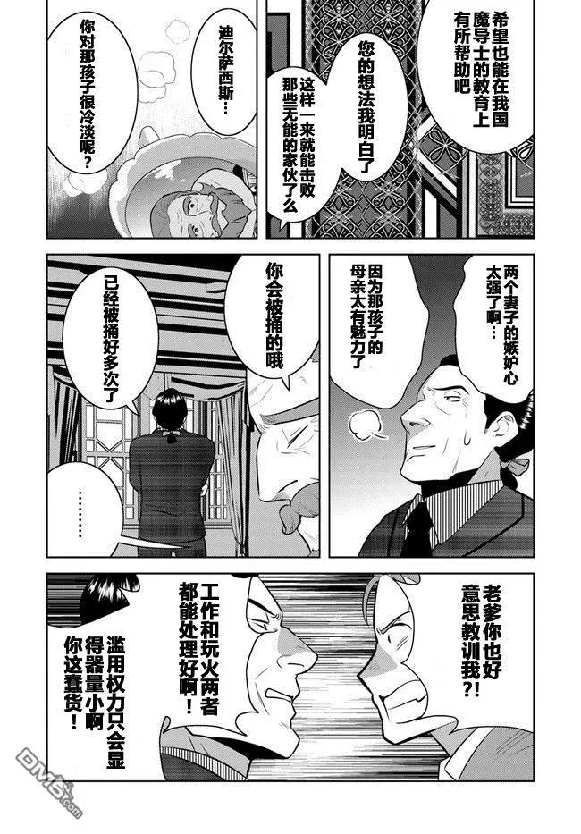 《中年贤者的异世界生活日记》第8话 第10页
