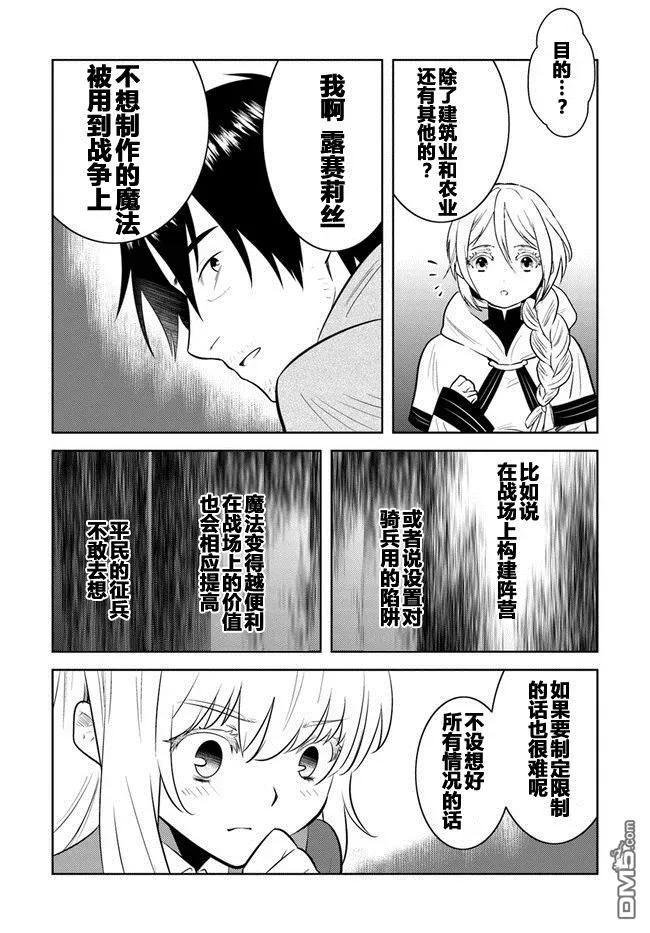 《中年贤者的异世界生活日记》第8话 第20页