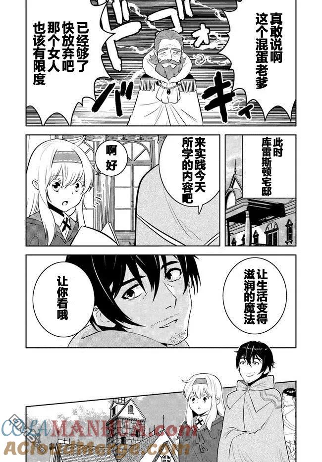 《中年贤者的异世界生活日记》第8话 第11页