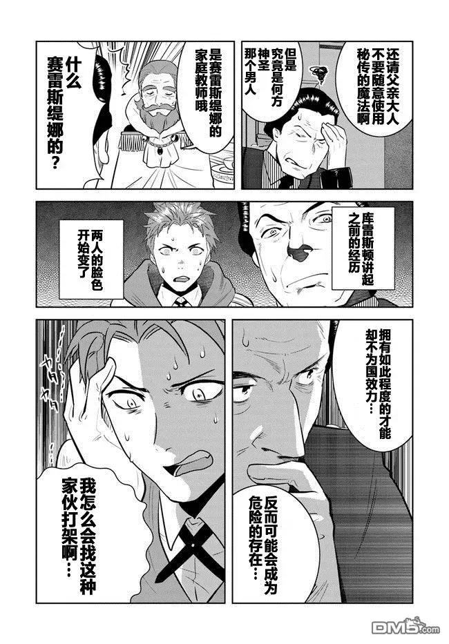 《中年贤者的异世界生活日记》第8话 第8页