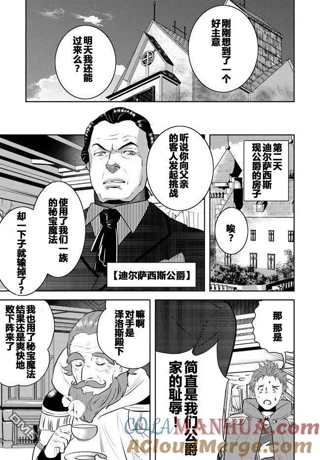 《中年贤者的异世界生活日记》第8话 第7页