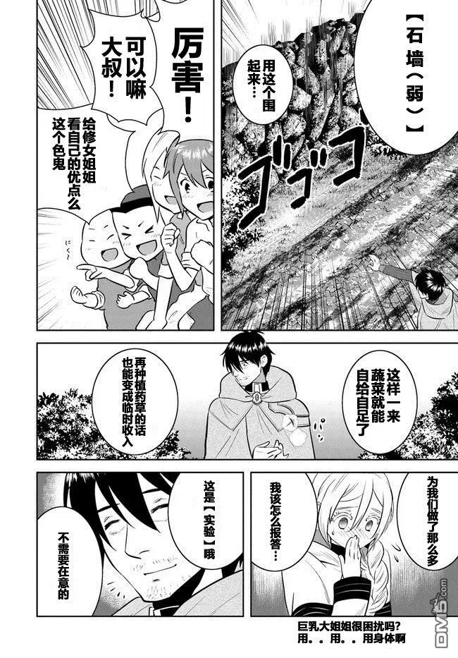 《中年贤者的异世界生活日记》第8话 第18页