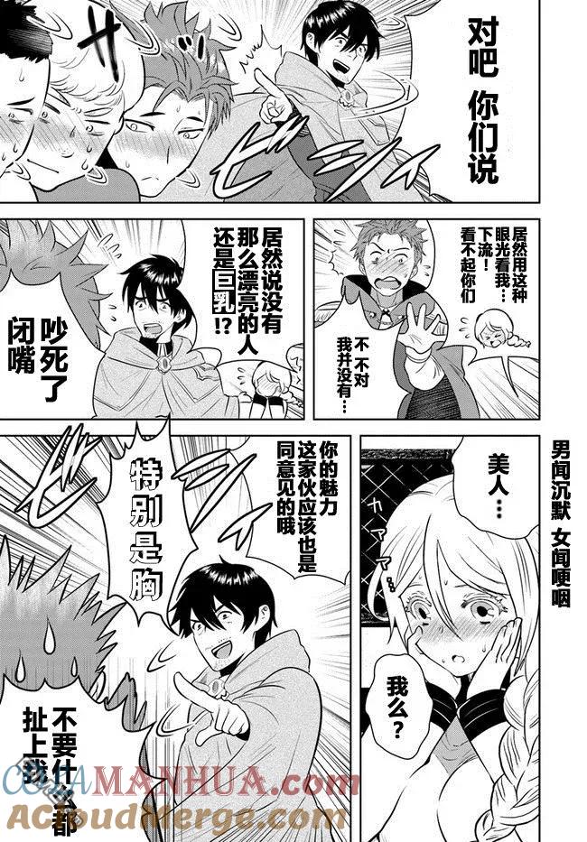 《中年贤者的异世界生活日记》第8话 第5页