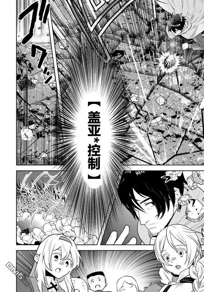 《中年贤者的异世界生活日记》第8话 第16页